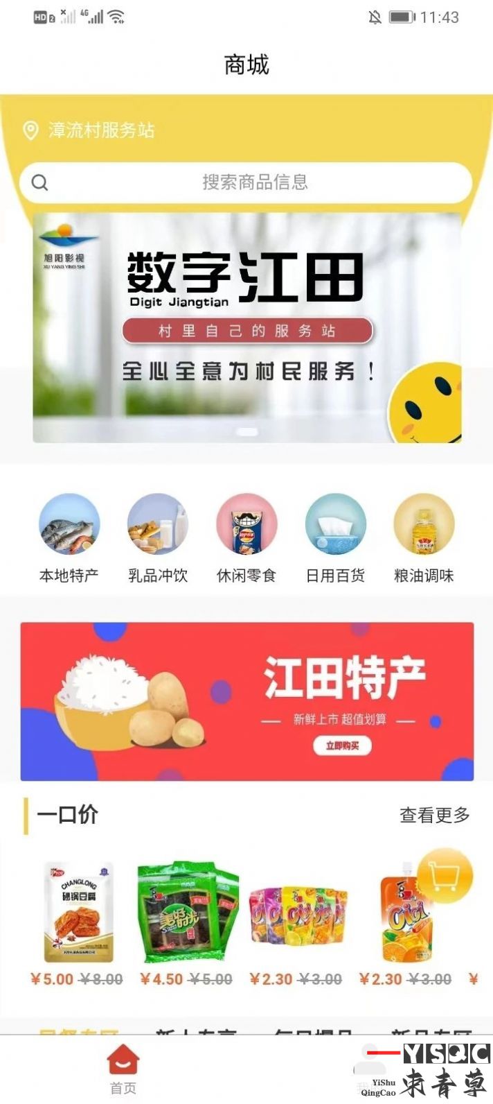 数字江田app,数字江田购物app安卓