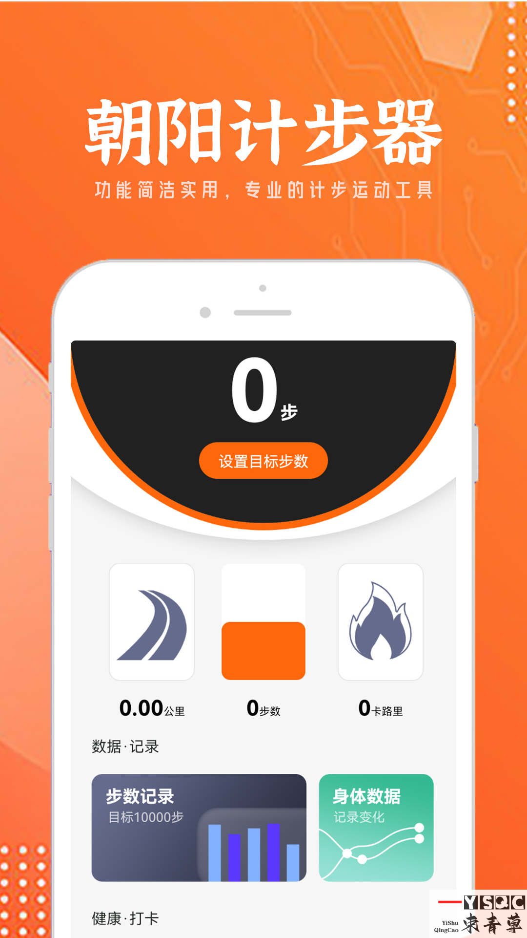 朝阳计步器app,朝阳计步器安卓版