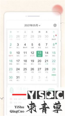 轻和日历app,轻和日历