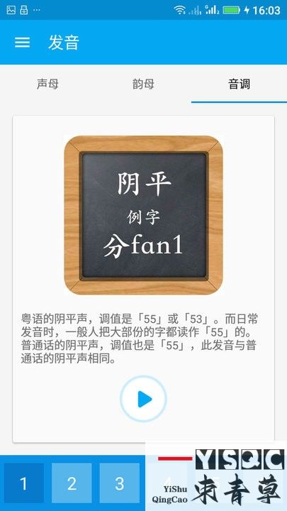 粤语随身学app,粤语随身学安卓版