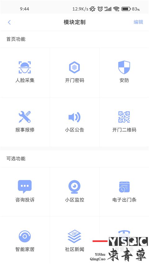 智家狗,智家狗门禁管理系统app最新版